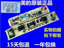 Midea washing machine computer board motherboard circuit board MB90-8100WQCG MB80-8100WQCG control board