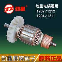 Jinxing Zhengda Kangsheng 1202 1212 1204 1211 big electric pick rotor 65 95 original universal parts