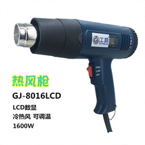 Baroness electronic thermoregulation hot wind gun GJ-8016LCD hot air cylinder 1600W blown heat-shrink tube film heating drying