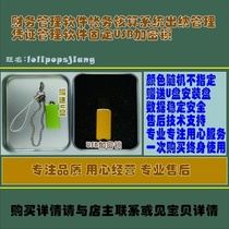 Financial management software accounting system cashier management voucher management software fixed USB encryption lock.