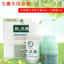 Fu Li Kang recommended package Hair follicle exfoliating skin cleansing Skin Li Kang x1 Li Kang cream x1 Free 1 pack of cotton swabs