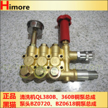 Black cat cleaner 360B plunger pump BZ0618 brushed car washing machine 380B pump head assembly 0720 Jiudymotors