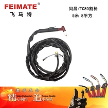 Fei Matt Tongchang TC80 plasma cutting gun LGK63 cutting machine accessories gun head electrode nozzle porcelain cap new product