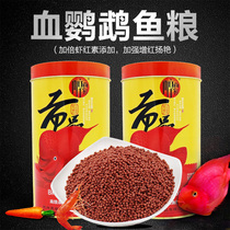 Alcohol is still color blood parrot fish food special red fish feed Tropical goldfish color fish food rich fish map fish