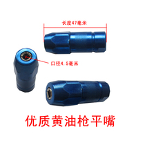 Butter gun flat head flat gun nozzle butter gun head butter gun head butter gun outlet pipe butter nozzle flat mouth