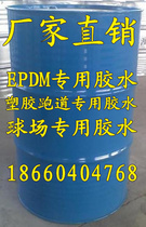 Factory direct plastic runway special glue EPDM rubber particle glue Stadium repair glue