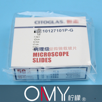 Pathological microscope slide 10127101P-G smooth float glass Shitai