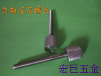 Hand screw advertising nail umbrella stand knurled screw fishing box accessories knurled screw M3 M4 M5 M6