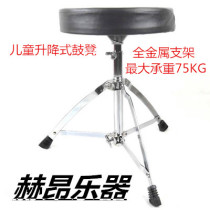 Children drums gu deng bench small gu deng jazz drum stool bench small drum General
