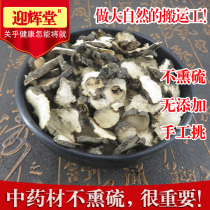 Chinese herbal medicine Polyporus japonicus 250g dry Polyporus Polyporus fillet pig feces no wild Chinese herbal medicine buy 2 hair 500g