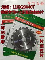 Shanghai Kailes 4 inch double-sided tooth alloy saw blade 40 tooth cutting blade Alloy sheet 110 template special saw blade