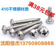 410 stainless steel cross pan head drill tail screw semi-round head self-tapping self-drilling round head drill tail screw 4 2 4 8