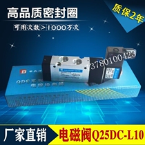 Guangdong new Zhaoqing type solenoid valve Q25DC-L10 two-way five-way reversing valve AC220VDC24V