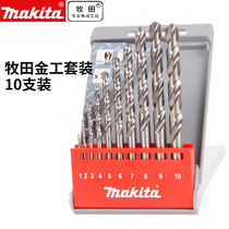 Makita 10 sets Twist drill set 1-10mm metal drill Steel drill set High speed steel