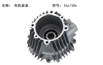 Haibao high pressure washer HB6 15C 7 18C original parts motor cylinder head Motor front cover