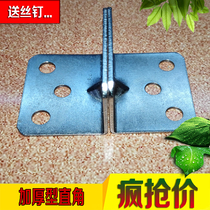Thickened angle code furniture hardware connection accessories angle iron partition fixed bracket laminate support 90 degree right angle