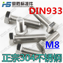 Promotion 304 stainless steel hexagon Bolt DIN933 outer hexagon screw M8 * 10~8*150