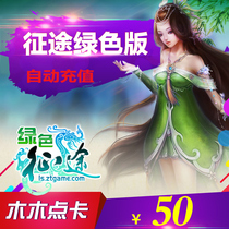 Giant One Cartoon RMB50  5000 Points Card Giant Version Green Signs Card at 5000:50 Yuan Autorecharge