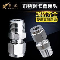 Stainless steel card sleeve terminal double card straight-through connection 1 2 3 4 sub-card 6 8 10 12 14 16mm pipe joint