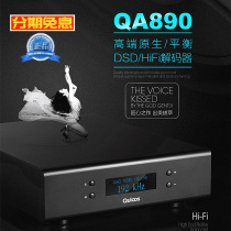 QLS dry Longsheng QA890 native HIFI decoder balance DAC support coaxial DOP hard solution DSD