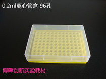 0 2mlPCR tube box 96 holes PCR tube box 0 2ml centrifugal tube box