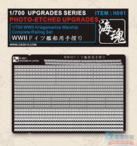 Sea Soul H061 1 700 World War II German Navy ship railing