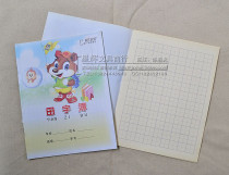 Practice Honta word book for primary school students Homework Honta word practice book text