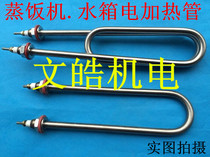Specializing in the production of rice steamer stainless steel single U double U type electric heating tube heating tube heating tube 2 3 4KW
