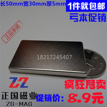 Super magnet NdFeB permanent magnet Wang strong magnet magnet magnet oblong 50*30 * 5mm