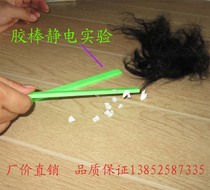 23002 rubber stick attached to fur students with friction electric electrostatic experimental equipment teaching instrument