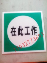 Working here plastic signs aluminum reflective signs warning signs phase sequence stainless steel