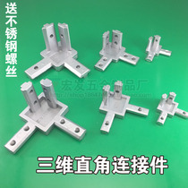 Three - dimensional straight angle connector 2020 3030 4040 industrial aluminum profile three - way straight angle connector