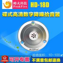 Fenghuo hd-18d pickup Fiberhome HD noise reduction network Wireless camera monitoring dedicated engineering dedicated