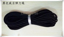 Wia special elastic rope bounce rope tightness rope black braided rope Weah rope high strength elastic rope