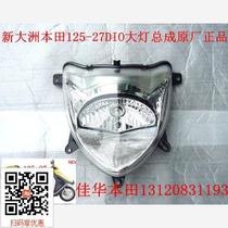 New Dazhou Honda Scooter 125T-2733 headlight assembly bulb DIO headlight assembly original factory pass