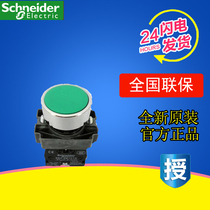 Enterprise store Schneider button switch 22mm XB2BA31C 1 normally open ZB2BE101C self-reset flat button