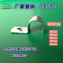 Metal pipe card unilateral pipe card horse card pipe clamp hoop single pipe card 20MM 25 30 40 50MM