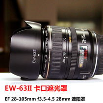 EW-63II Hood suitable for Canon EF28-105mm sunshade anti-buckle SLR camera lens accessories