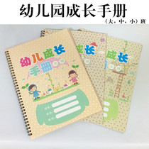 Kindergarten growth manual Early childhood growth file record book Small medium and large classes A total of three kindergarten manuals