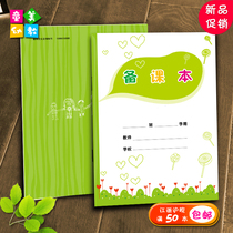 Teacher supplies lesson plan exercise book kindergarten teacher preparation textbook listen to this point roster meeting records