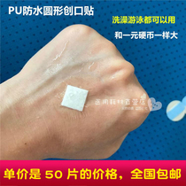 50 pieces PU waterproof band-aid transparent round pinhole paste bath swimming does not enter the water band-aid