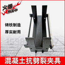 Concrete Anti-Splitting Fixture Circular Square Anti-Splitting Fixture Splitting Tensile Strength