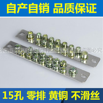 Double row zero line terminal grounding copper strip grounding terminal 15 holes 2 5*3*25
