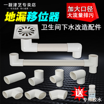 50PVC pipe floor drain shifter Flat pipe Elbow tee Washing machine Kitchen sewer pipe drainage transformation accessories