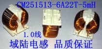 Domain Lu Electronic common mode inductive choke choke 5mH Hohen 6A Ampere 251513 Magnetic rings 1 0 * 22 rings