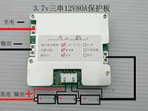 12V three-string 3 7V lithium battery protection board with balanced charging high current continuous 80A high power