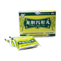 ) Zijin Shanquan Longdan Xiegan Pills 10 bags of fever dizziness red urine red and wet tropical medicine