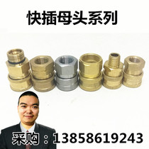 High pressure water gun 3 8 quick plug female adapter quick plug 2 minutes three-eighth of the outer wire One-quarter of the inner wire