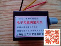 Adjust light bulb photoelectric fan speed control switch 12V24V300W car and truck speed control and other heater governor