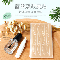 Natural skin color lace invisible mesh mesh double eyelid patch no trace breathable beauty eye artifact send glue tweezers